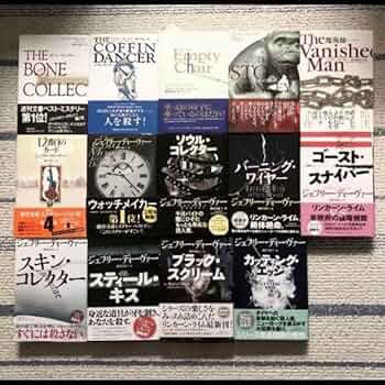 ジェフリー・ディーヴァー　18タイトル　34冊　まとめ売り　リンカーンライム ジェフリー・ディーヴァー 18タイトル 34冊 まとめ売り